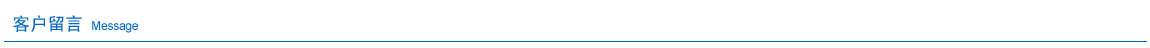 雄安新區(qū)回收廢舊物資公司在線留言系統(tǒng),給廢舊物資公司留言